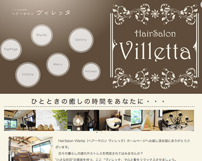 米子市の美容室 HairSalon Villetta