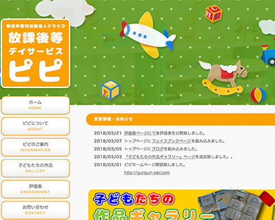 特定非営利活動法人 ぐりぐり