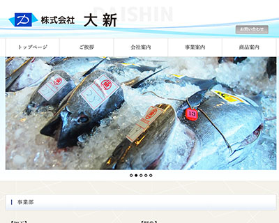 株式会社 大新
