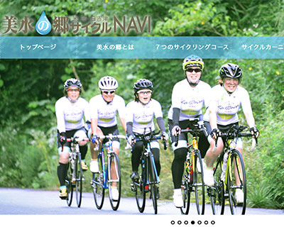 美水の郷 米子・日吉津サイクルNAVI