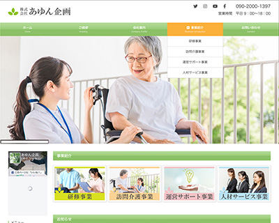 株式会社あゆん企画