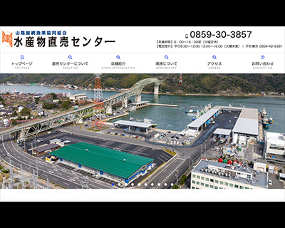 境港水産物直売センター