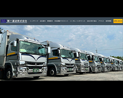 第一運送株式会社