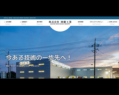 株式会社岡瀧工業