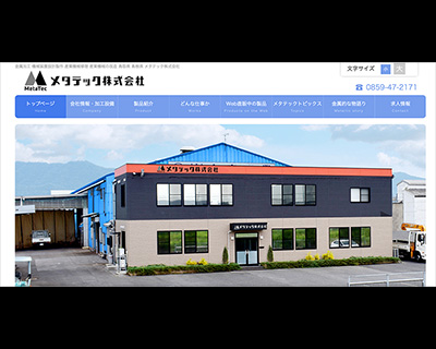 メタテック株式会社