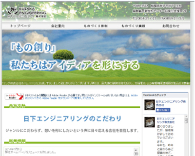 日下エンジニアリング株式会社